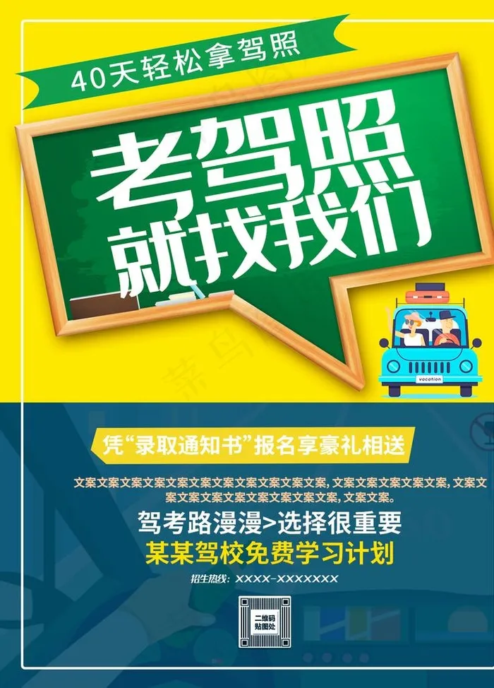 驾校招生图片psd模版下载