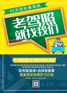驾校招生图片