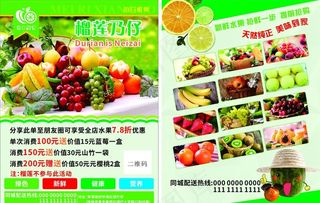 水果宣传单图片