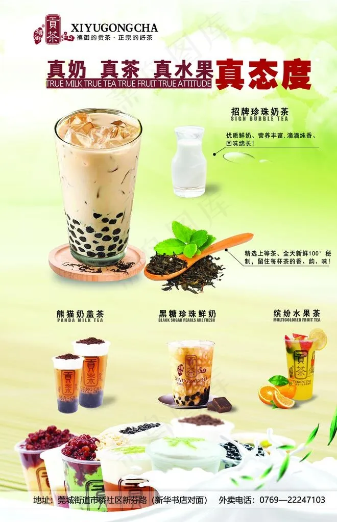 海报 水晶 贡茶 奶茶图片psd模版下载