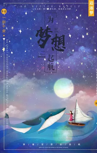 唯美企业励志海报图片