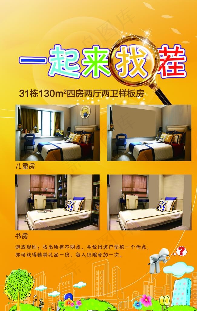 找茬微信图片