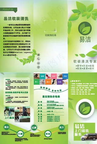 家政 易洁清洗 三折页 宣传页图片