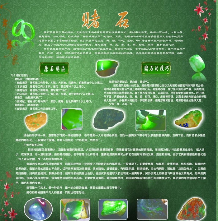 翡翠图片