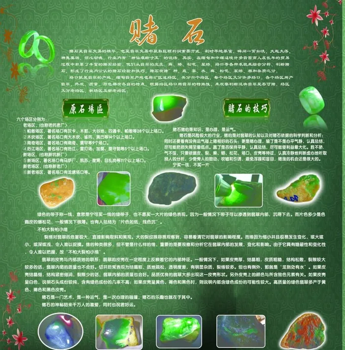 翡翠图片(3996X4189(DPI:70))psd模版下载