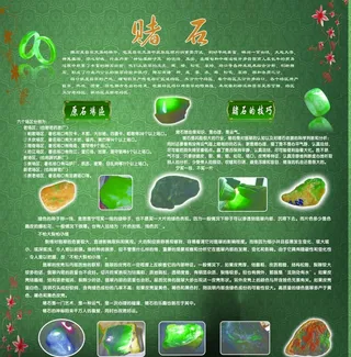 翡翠图片