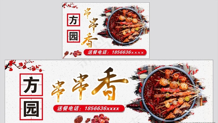 串串香门头图片