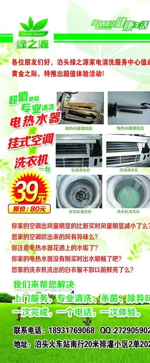 绿之源X展架图片