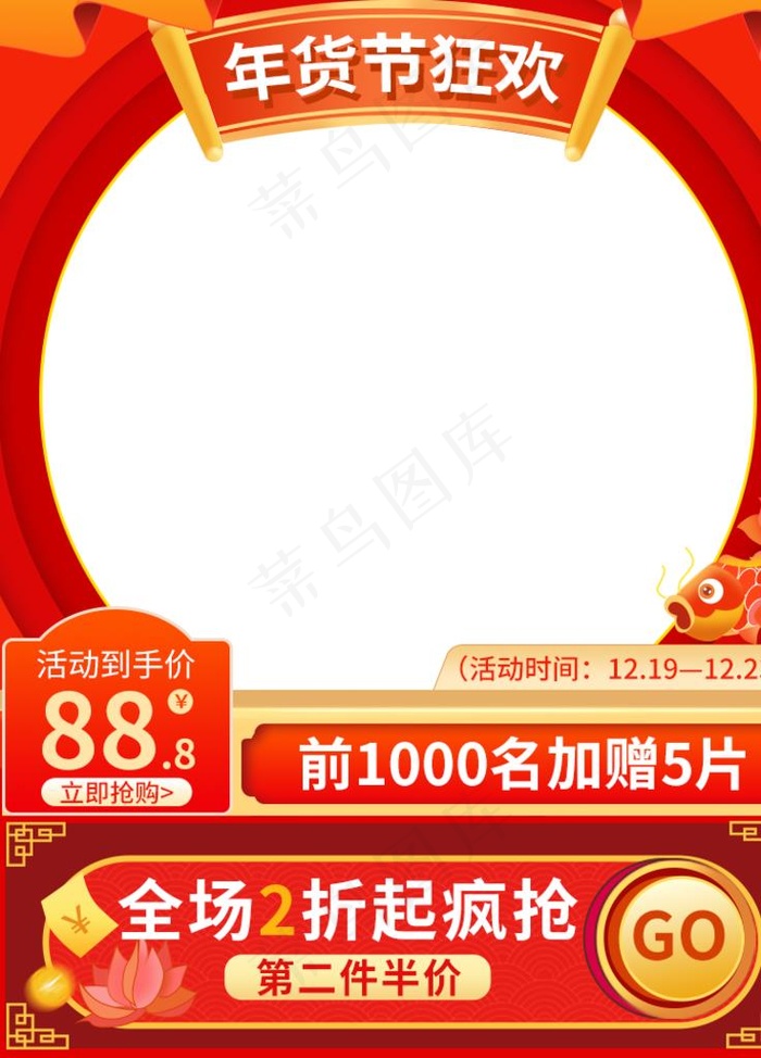 年货节主图图片psd模版下载