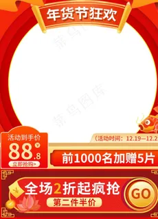 年货节主图图片 年货节主图图片