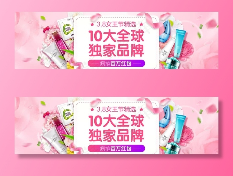 淘宝38化妆品图片(1920X600(DPI:72))psd模版下载
