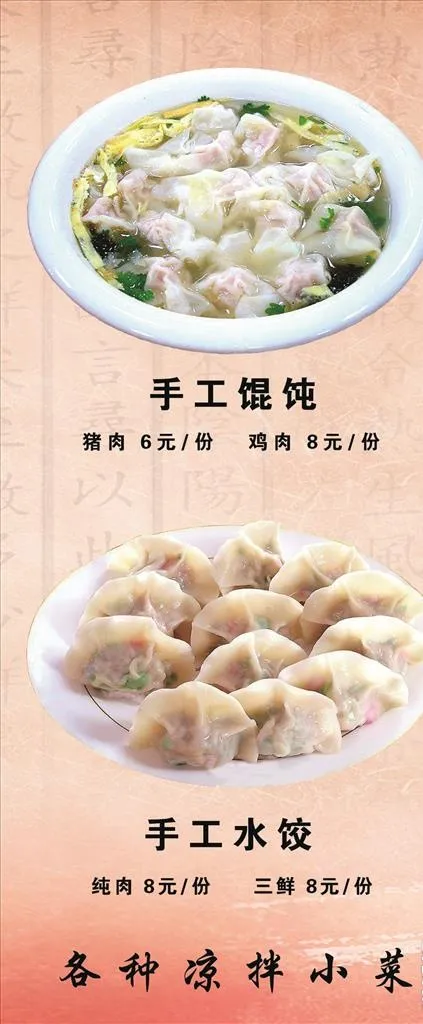 手工水饺 手工馄饨 海报图片(1134X2551(DPI:72))psd模版下载