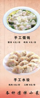 手工水饺 手工馄饨 海报图片