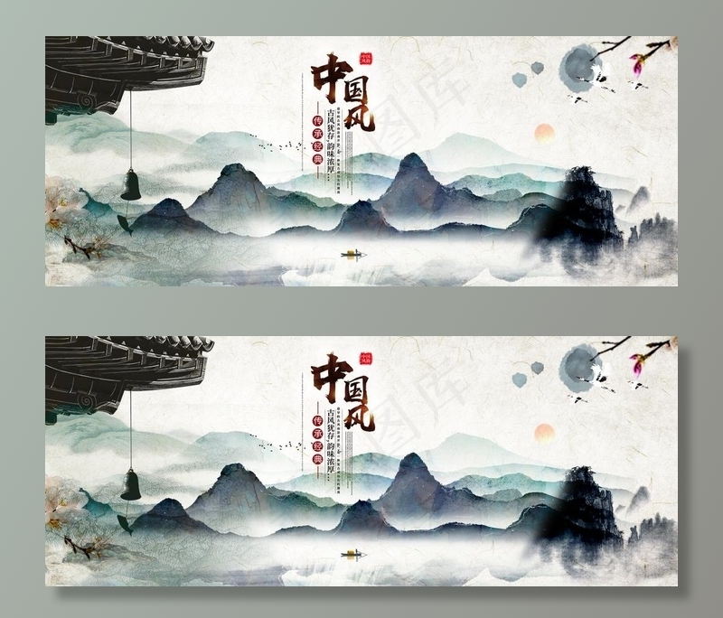 中国风图片(1920X820(DPI:72))psd模版下载