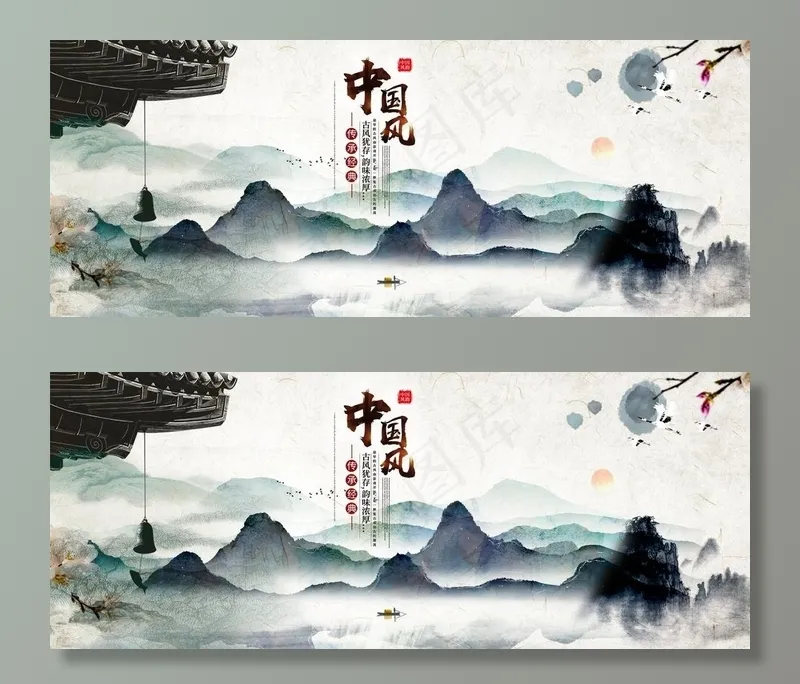 中国风图片(1920X820(DPI:72))psd模版下载