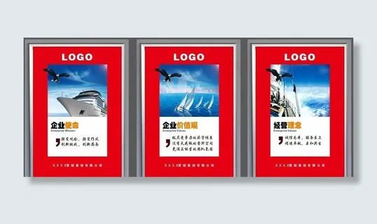 企业文化展板图片