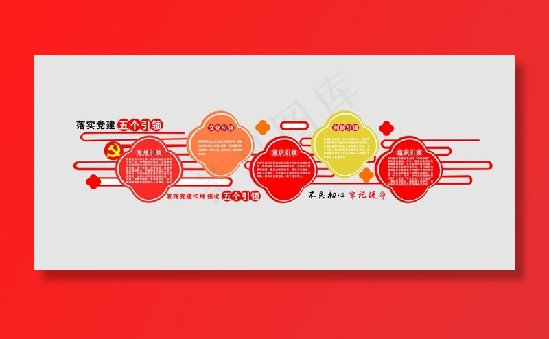 党建文化墙图片