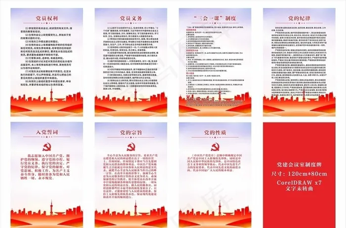党员活动室制度牌图片cdr矢量模版下载