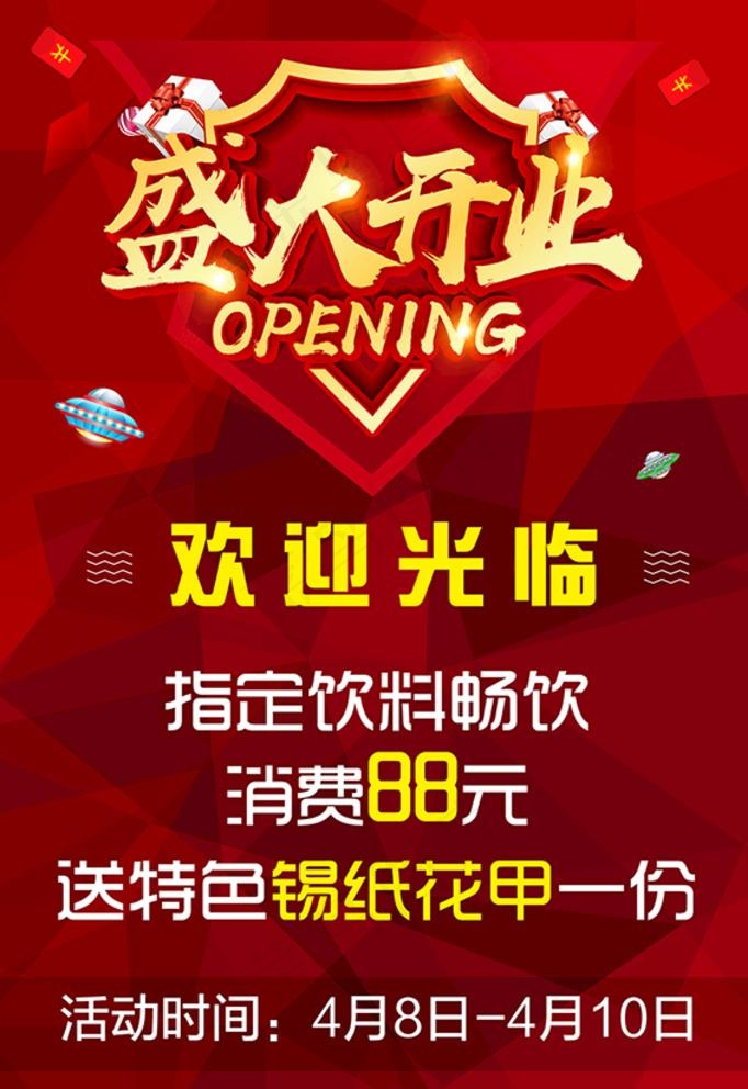 盛大开业图片ai矢量模版下载