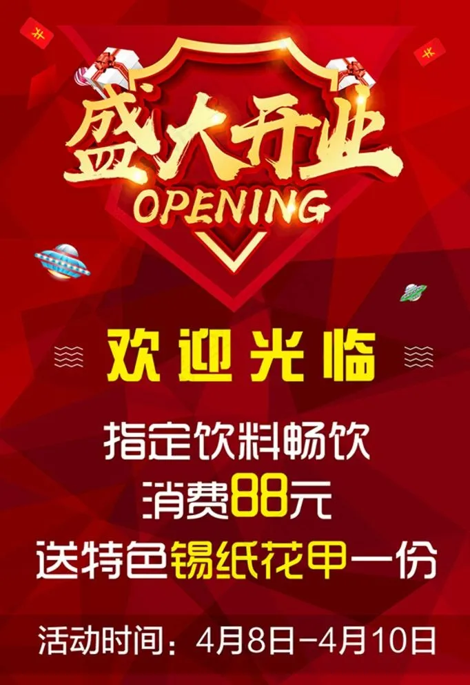 盛大开业图片ai矢量模版下载