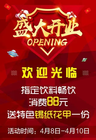 盛大开业图片