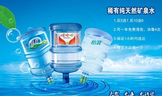 矿泉水桶装水宣传海报图片