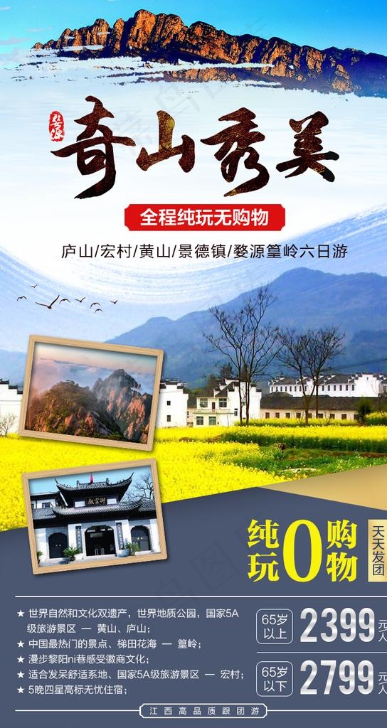 江西旅游海报图片(750X1334(DPI:72))psd模版下载