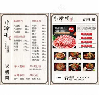 菜单+海报图片