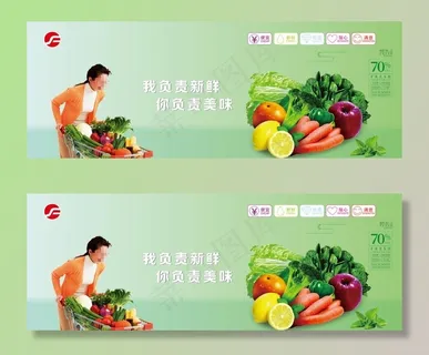 超市生鲜海报图片 超市生鲜海报图片