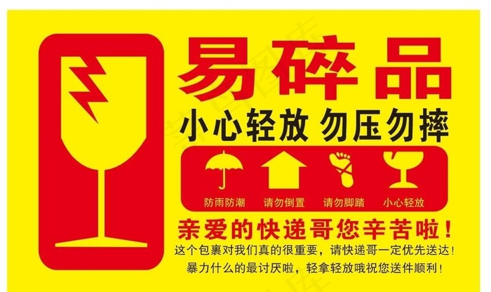 易碎品标贴图片