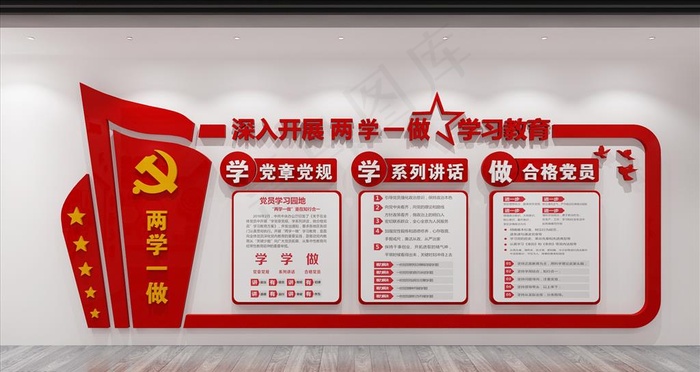 两学一做文化墙图片cdr矢量模版下载