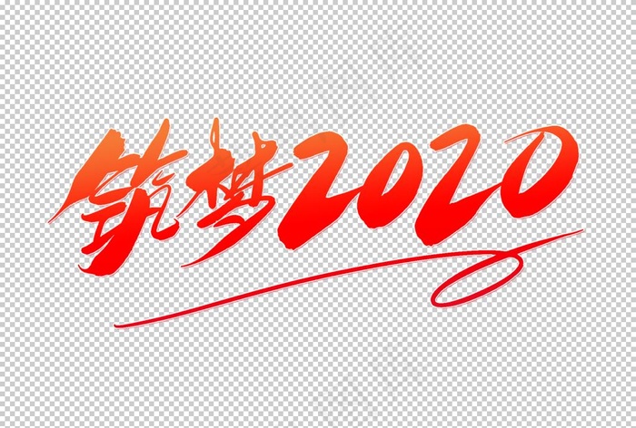 筑梦图片