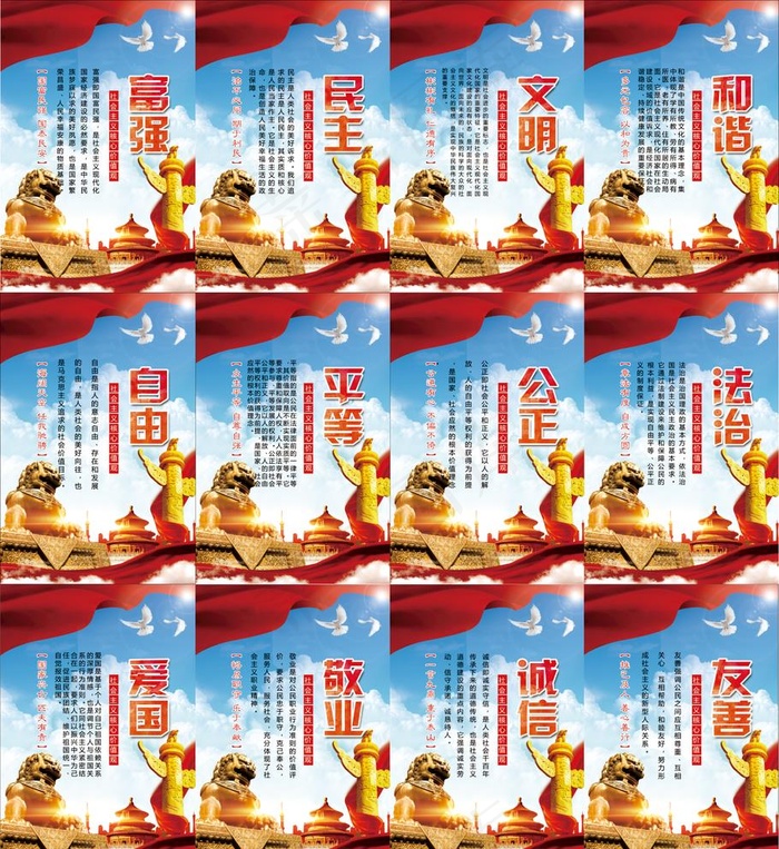 *核心价值观图片(1772X2657(DPI:150))psd模版下载
