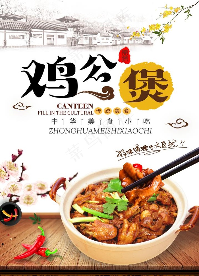 鸡公煲图片(3719X5315(DPI:150))psd模版下载