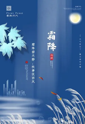霜降图片