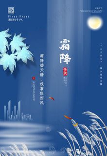 霜降图片 霜降图片