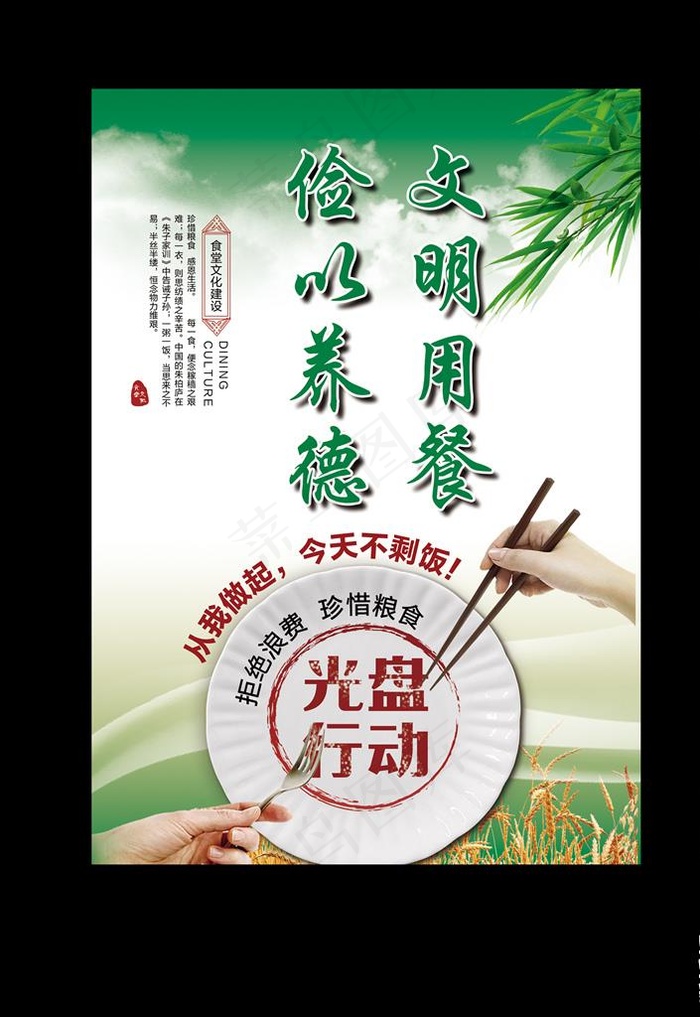 光盘行动桌牌图片(1724X2433(DPI:300))psd模版下载