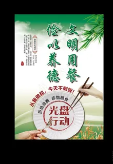 光盘行动桌牌图片