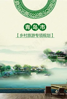 乡村旅游专项规划封面图片