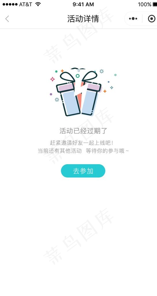 活动失效过期参与失败缺省页图片psd模版下载