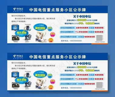 小区公示牌   电信  宽带图片