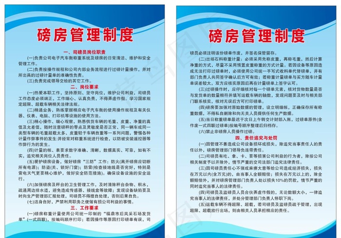 磅房管理制度图片cdr矢量模版下载