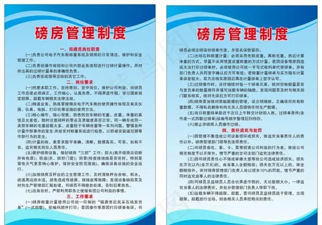 磅房管理制度图片