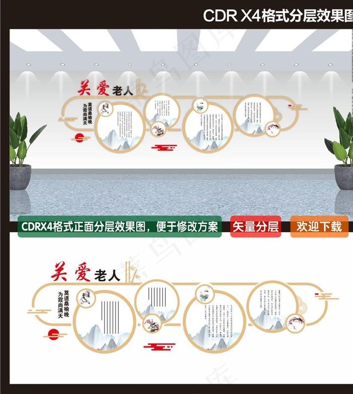 关爱老人图片cdr矢量模版下载