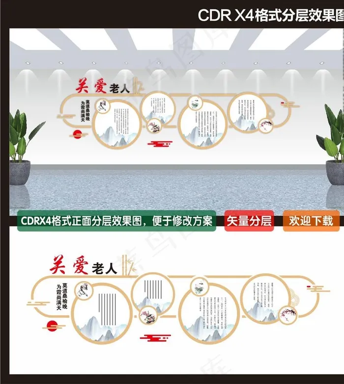 关爱老人图片cdr矢量模版下载