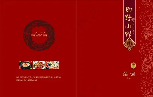 中国风菜谱画册图片