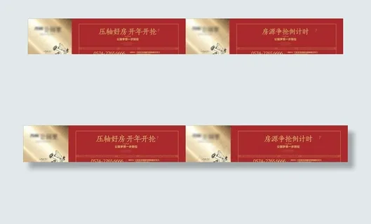 围挡 地产 红色图片