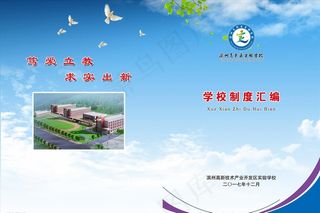 学校制度汇编图片