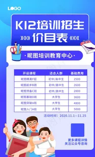 培训招生活动宣传海报图片