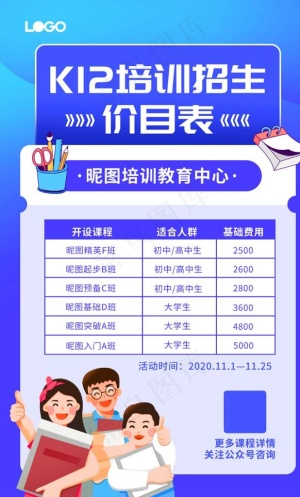 培训招生活动宣传海报图片
